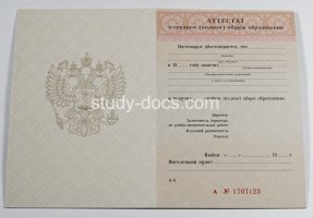 Аттестат за 11 класс 1994-2006 в Раменском