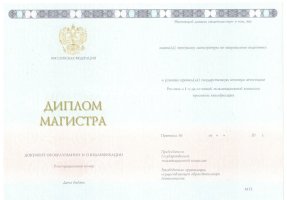Диплом магистра 2014-2020 в Раменском