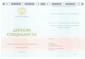 Диплом специалиста 2014-2020 в Раменском