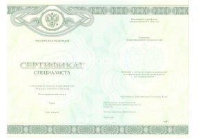 Медицинский сертификат специалиста в Раменском