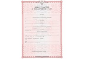 Свидетельство о браке в Раменском