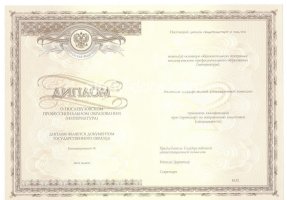 Удостоверение интернатуры в Раменском