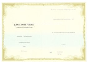 Удостоверение о повышении квалификации в Раменском